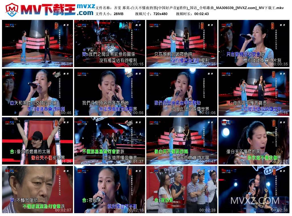 齐雯 那英-白天不懂夜的黑(中国好声音)(消伴)_国语_合唱歌曲_MA309339
